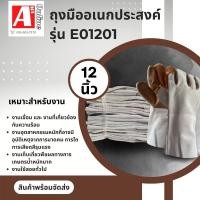 ราคา ถุงมือหนังฝ่ามือหน้าเต็ม หลังขอบหนังท้อง ยาว 12 นิ้ว รุ่นE01212 (27616457264)