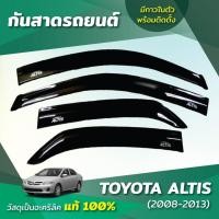 ราคา กันสาด ALTIS 2008-2013 อัลติส พร้อมกาว 4ชิ้น กันสาดประตู สีดำ กันสาดประตู คิ้วกันสาดประตู คิ้วกันสาด TOYOTA (28003219301)