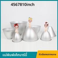 ราคา 27 ซม. แม่พิมพ์เค้กตุ๊กตาบาร์บี้ชีฟองเค้กรุ่นตัวอ่อนชุดเจ้าหญิงเบเกอรี่เครื่องมือ 4 5 6 7 10 (58061074965)