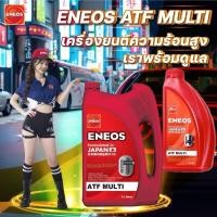 ราคา ของแท้ ENEOS ATF MULTI 100% FULLY SYNTHETIC 4 ลิตร 1 ลิตร น้ำมันเกียร์ 1 L 4 L (41402758323)