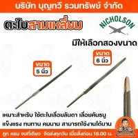 ราคา (ราคา/อัน) Nicholson ตะไบสามเหลี่ยม ตะไบแทงเลื่อยสามเหลี่ยม ตะไบไขว้ ขนาด 5-6 นิ้ว แข็งแรง ทนทาน คมนาน สามารถใช้งานได้นา (43625665020)