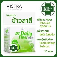 ราคา VISTRA DT Daily Fiber 7000 ดีที เดลี่ ไฟเบอร์ ใยอาหารจากข้าวสาลี ช่วยระบาย แก้ท้องผูก ช่วยดีท็อกซ์ร่างกาย วิสทร้า 10 ซอง (21176964442)