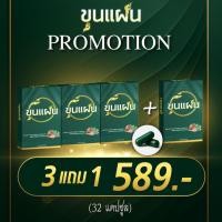 ราคา [ 3 แถม 1 ] ขุนแผน อาหารเสริมเพื่อสุขภาพ (4 กล่อง x 32 แคปซูล) (41606299273)