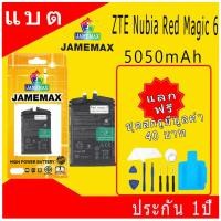 ราคา JAMEMAX แบตแท้ Nubia แบตเตอรี่ Battery ZTE Nubia Red Magic 6 model Li3945T44P8h906455 ฟรีชุดไขควง (26667218015)