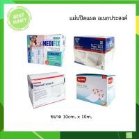 ราคา Medifix Adhensive / Fixomull Stretch / SOS Plus R2 / Tigerplast Carifix Stretch ขนาด 10cm. x 10m. (41155250502)