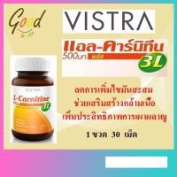ราคา Vistra L-carnitine 500 mg. Plus 3L 30เม็ดและ60เม็ด (212034,y1427) (5732640119)