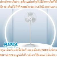 ราคา MIDEA พัดลมตั้งพื้น FS40-18Cสินค้าใหม่ๆต้องสั่งเบิกจากศูนย์แท้ๆ100%PREORDERฟรีSOUNDBARลำโพงบูลทูธพกพา (55907826237)