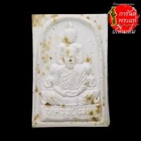ราคา พระผง ๘๑ ปี หลวงปู่ม่น ธัมมจิณโณ (10609986107)