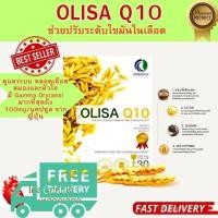 ราคา Olisa Q10 แคปซูลจมูกข้าว โอลิซา คิวเท็น ผลิตภัณฑ์เสริมอาหาร ช่วยให้นอนหลับลึก (42250966357)