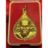 ราคา เหรียญใบโพธิ์ใหญ่ หลวงพ่อเงิน วัดบางคลาน ออกวัดหาดแตงโม สร้างปี 2551 ตอกโค๊ต (28381294174)