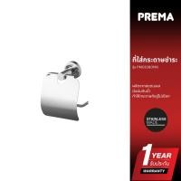 ราคา Prema PM0108(HM) ที่ใส่กระดาษชำระ (26542516713)