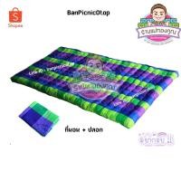 ราคา ปิคนิคใยฝ้าย หนานุ่ม นอนสบาย ไม่ปวดหลัง (910290465)