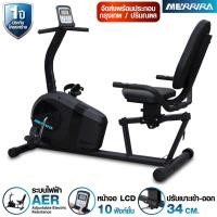 ราคา MERRIRA จักรยานเอนปั่น รุ่น Viva MR-200 จักรยานออกกำลังกาย Recumbent Bike เครื่องออกกำลังกายจักรยาน (14660576120)
