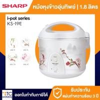 ราคา หม้อหุงข้าว Sharp รุ่น KS-19E (41255421816)