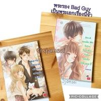ราคา Bad guy อันตรายบริเวณนี้ความรักแรงสูง, Devil inside me ปีศาจที่ท่านรักกำลังติดต่อได้ในขณะนี้ โดย เจ้าปลาน้อย (16953157688)
