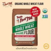 ราคา Bob's Red Mill Organic Whole Wheat Flour 2.5kg.แป้งสาลีโฮลวีทออร์แกนิก บดหยาบ คงคุณค่าทางโภชนาการจากรำข้าวและจมูกข้าวไว้ (24386031959)