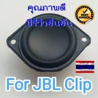 ราคา ดอกลำโพง ใช้กับ JBL Clip 2 3 4 ได้ Jbl CLIP2 CLIP3 Jbl CLIP4 อะไหล่ ลําโพงบลูทูธ Clip4 Neodymium ซ่อม ดอก ลำโพง (21682861913)