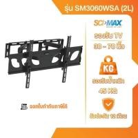 ราคา ขาแขวนทีวี ขาตั้งทีวี SCI-MAX รุ่น SM3060WSA(2L) ติดผนังปรับซ้าย - ขวา รองรับ TV ขนาด 30-70 นิ้ว (26801230161)