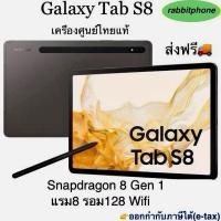 ราคา Galaxy Tab S8 แรม8รอม128(WiFi (กล้องเป็นจุดม่วงตามรูป)สินค้าตัวโชว์ บอดีวภาพ100% สวยไร้รอย ครบกล่อง (26184398202)