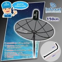 ราคา ชุดจานดาวเทียม infosat C-Band 1.5 เมตร พร้อมขางอยึดผนังขนาด120cm. ไม่มีLNB (4816310999)