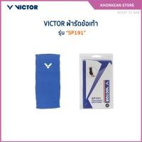 ราคา VICTOR ผ้ารัดข้อเท้า รุ่น SP191 (Khonkaen Store) (42453952778)