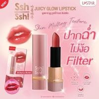 ราคา USTAR SSH SSH JUICY GLOW LIPSTICK ลิปสติกเนื้อบาล์ม ชุ่มชื่น สีชัดติดทน #สีCherry Bomb (26169651808)