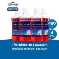 ราคา น้ำยาบ้วนปาก สูตรเข้มข้น ลดเสียวฟัน ดูแลเหงือก ขนาด 480 มล.แพ็ค4ขวด Emoform (9919503538)