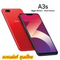ราคา OPPO A3s 3/32GB เครื่องใหม่ศูนย์ไทย (6026083661)