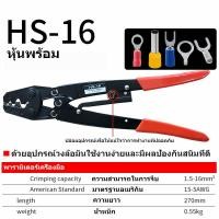 ราคา คีมย้ำสายไฟ HS-16 ย้ำสาย คีมย้ำ หางปลา 1.25-16mm คีมย้ำรูปตัวU ย้ำหางปลาเปลือย สายไฟ (51710709758)