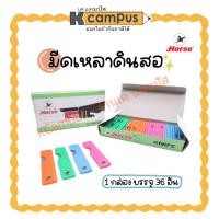 ราคา มีดเหลาดินสอ ตราม้า บรรจุ 36 อัน คละสีในกล่อง (ราคา/กล่อง) | เคแคมปัส เครื่องเขียน (28007456262)