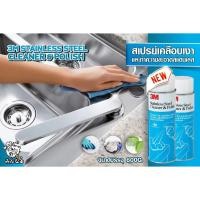 ราคา 3M สเปรย์ทำความสะอาดสแตนเลส เคลือบเงาสแตนเลส Stainless Steel Cleaner & Polish 3M 600g (9380857692)