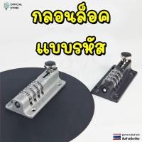 ราคา กลอนล็อคมีรหัส กลอนประตู อาคาร รักษาความปลอดภัย ป้องกันการโจรกรรม (50102513570)