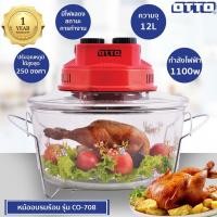 ราคา OTTO หม้ออบลมร้อน รุ่น CO-708 (11070761846)
