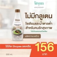 ราคา พิเภก (Pipek) ซอสปรุงรส อเนกประสงค์ ลดโซเดียม low sodium 60% ( รวม Pipek เครื่องปรุง ) (22180027534)