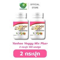 ราคา ยันฮี เวจจี้ มิกซ์ พลัส [ 2 กระปุก ] Yanhee Veggy Mix Plus+ ( ไฟเบอร์ แบบแคปซูล ) (40507835227)
