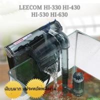 ราคา LEECOM HI-330 HI-430 HI-530 HI-630 กรองแขวนข้างตู้ปลา กรองน้ำ กรองแขวน สำหรับตู้ปลาขนาด 12-16 นิ้ว (5145952617)