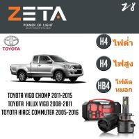 ราคา LED Zeta หลอดไฟหน้ารถยนต์ใช้ได้กับ Toyota Vigo Chomp 2011-2015/Toyota Hilux Vigo2008-2011/ToyotaHiace Commuter2005-2016 (29458908807)