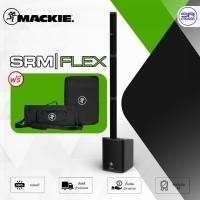 ราคา MACKIE SRM-FLEX Portable Column PA System ลำโพงคอลัมน์ ซับ 10 นิ้ว 1300W มิกเซอร์ 6CH ควบคุมผ่านแอป (26794053285)
