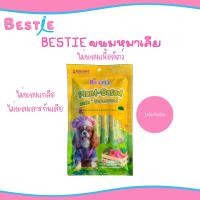 ราคา ขนมหมาเลีย BESTIE ไม่มีส่วนผสมเนื้อสัตว์ หมาแพ้ง่ายทานได้ (40063815174)