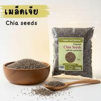 ราคา เมล็ดเจีย ออร์แกนิค 100 กรัม เมล็ดเชีย บรรจุในซองสุญญากาศ Chia Seeds (24824307135)