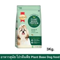 ราคา อาหารสุนัข Smartheart โปรตีนจากพืช Plant Base Protein สำหรับสุนัข 1 ปีขึ้นไป 3กก.(1ถุง) Smartheart Plant Base Protein (25624531167)