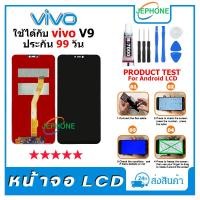 ราคา หน้าจอ LCD VIVO V9 Display จอ+ทัช อะไหล่มือถือ อะไหล่ จอ วีโว่ V9 แถมไขควง (17794509064)