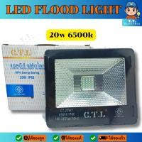ราคา CTL สปอร์ตไลท์ ฟลัดไลท์ รุ่น 20W 30W 50W แสงขาว SPOTLIGHT LED FLOOD LIGHT (45152400240)