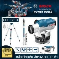 ราคา กล้องวัดระดับ BOSCH ระยะวัดระดับ 120เมตร รุ่น GOL 32 D Full Set + ไม้สต๊าฟ+ขาตั้ง (ประกัน 1ปี) (55402859240)
