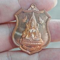 ราคา เหรียญพระพุทธชินราช สมเด็จพระนเรศวรมหาราช พ.ศ.2560 (28833258259)