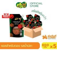 ราคา แพ็คประหยัด 5ถุง 3ถุง ซอสดอง ซอสสำหรับดอง แซลมอน กุ้ง ปู ไข่ รสน้ำปลา 800 กรัม ตราเพียวฟู้ดส์ ดอง (54808917151)
