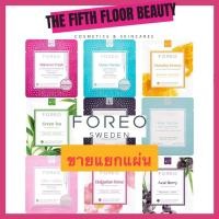 ราคา (Exp.2023) FOREO UFO Mask sheet (ฉลากkingpower) โฟริโอ้ แท้100% แผ่นมาส์ก มาส์ก มาส์กหน้า (พร้อมส่งจากกทม.) (6876133672)