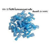 ราคา หางปลากลมหุ้ม+แฉกหุ้ม อย่างดี FDD2-250 terminalblockหางปลาเสียบแอร์ตัวเมีย -หางปลาแฉกหุ้มแดง1.25-4 -หางปลาแฉกหุ้มน้ำเงิน (21052952043)