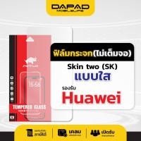 ราคา Dapad ฟิล์มกระจกไม่เต็มจอรุ่น Huawei P30 LITE P40 Y7 PRO 2018 2019 Y8P Y9 PRIME Y9 2019 Y9A (9927360966)