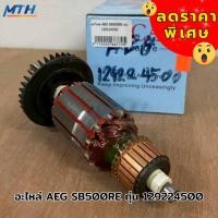 ราคา AEG อะไหล่ SB500RE ทุ่น 129224500 (29192967644)